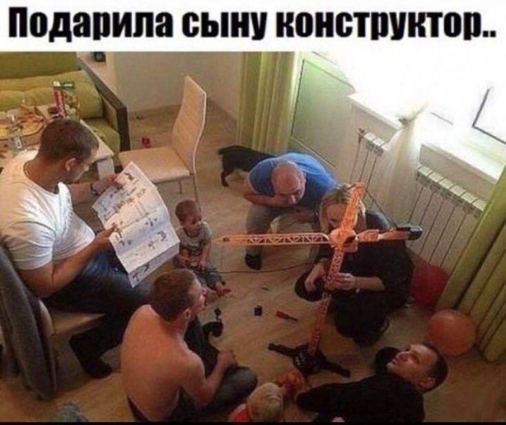 Подарила сыну конструктор..