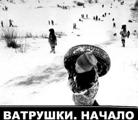 ВАТРУШКИ. НАЧАЛО