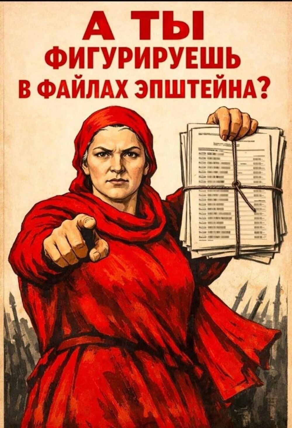 А ТЫ ФИГУРУЕШЬ В ФАЙЛАХ ЭПШТЕЙНА?