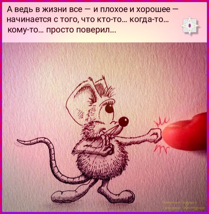 А ведь в жизни все — и плохое и хорошее — начинается с того, что кто-то... когда-то... кому-то... просто повелил...