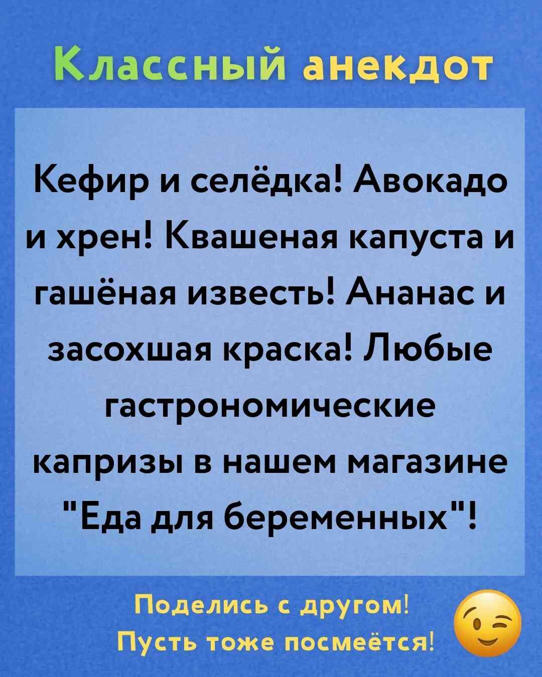 Кефир и селёдка! Авокадо и хрен! Квашеная капуста и гашёная известь! Ананас и засохшая краска! Любые гастрономические капризы в нашем магазине 