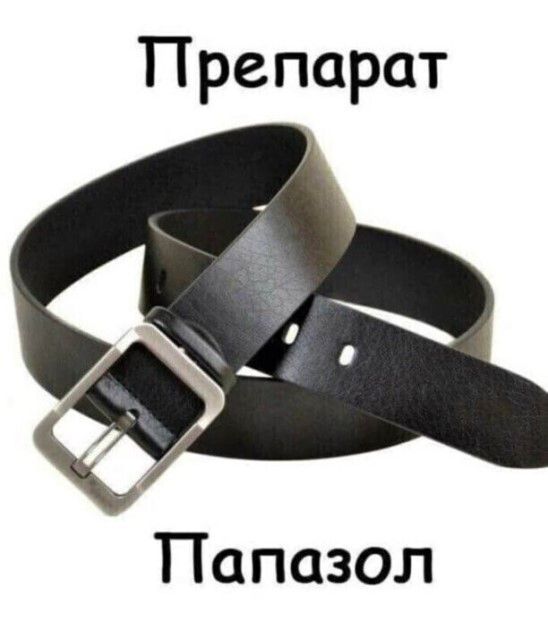 Препарат Папазол