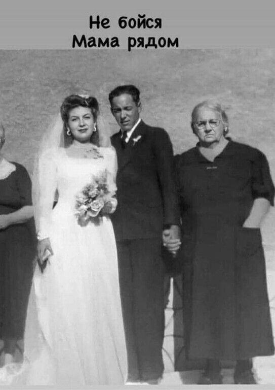 Не бойся Мама рядом