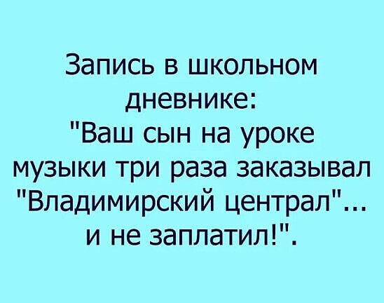 Запись в школьном дневнике: 