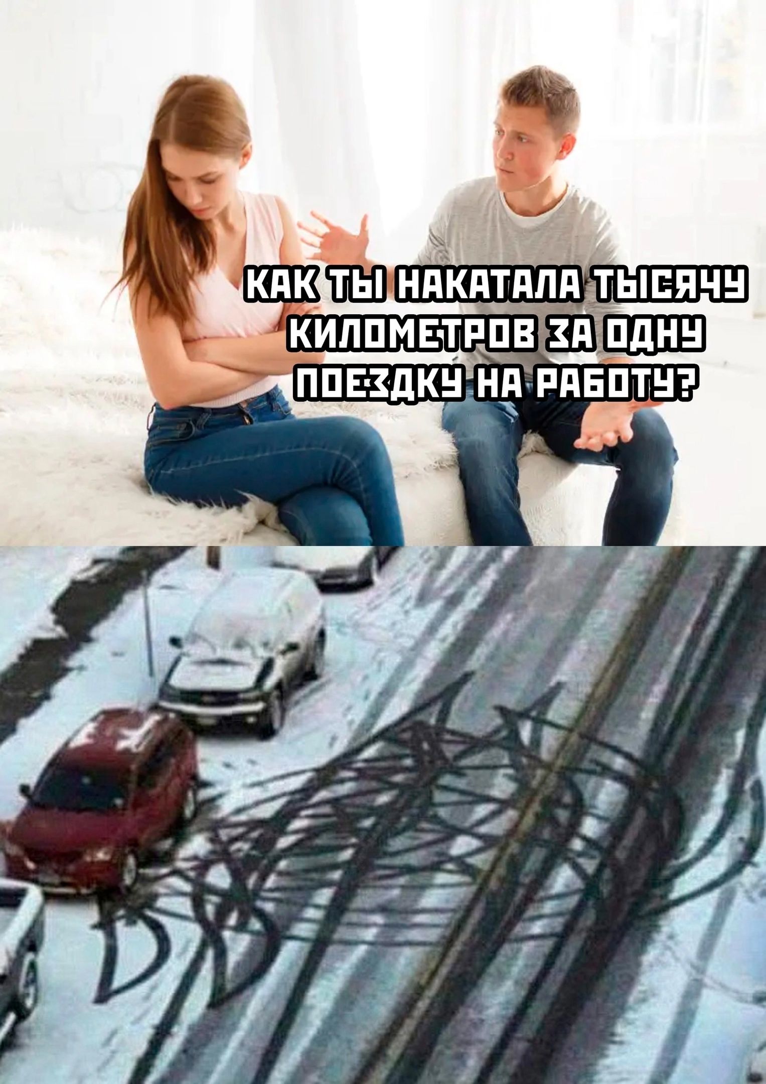 КАК ТЫ НАКАТАЛА ТЫСЯЧУ КИЛОМЕТРОВ ЗА ОДНУ ПОЕЗДКУ НА РАБОТУ?