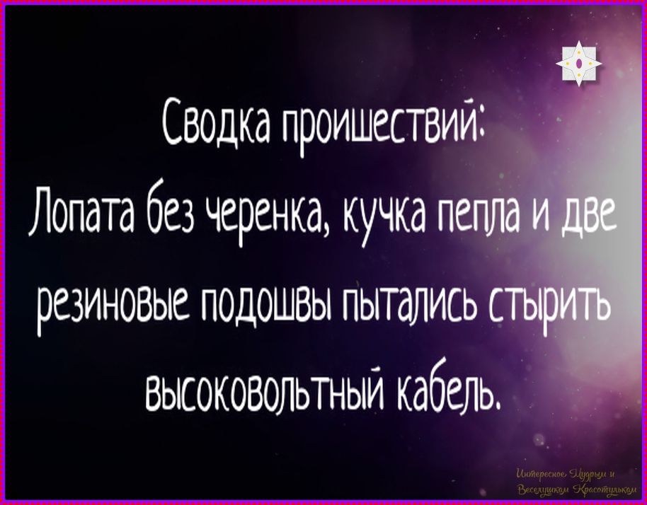 Сводка происшествий: Лопата без черенка, кучка пепла и две резиновые подошвы пытались стырить высоковольтный кабель.