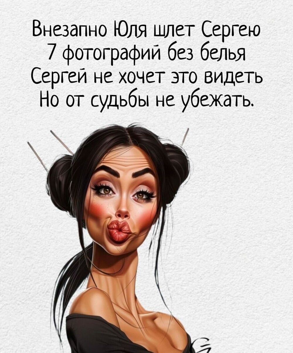 Внезапно Юля шлет Сергею 7 фотографий без белья Сергей не хочет это видеть Но от судьбы не убежать.