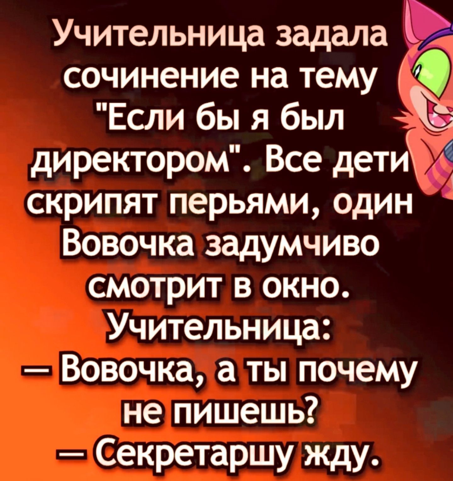 Учительница задала сочинение на тему 