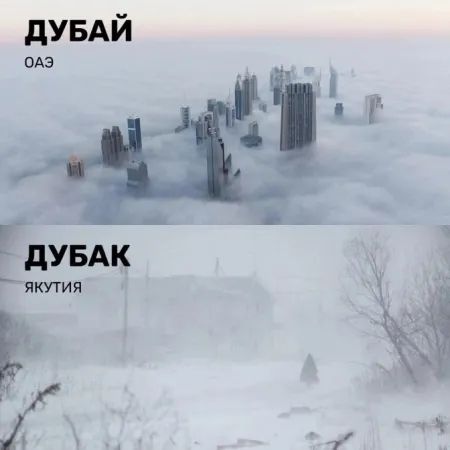 ДУБАЙ ОАЭ\nДубак Якутия