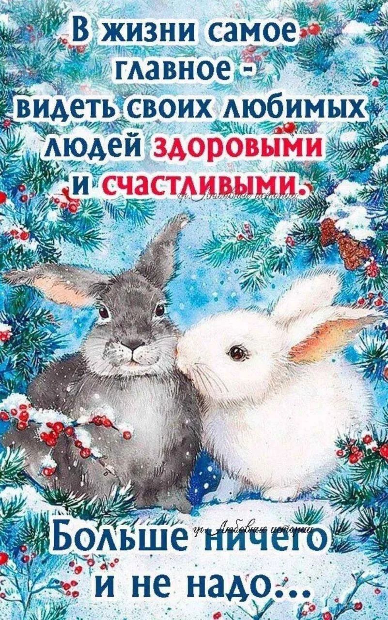 В жизни самое главное - видеть своих любимых людей здоровыми и счастливыми. Больше ничего и не надо...