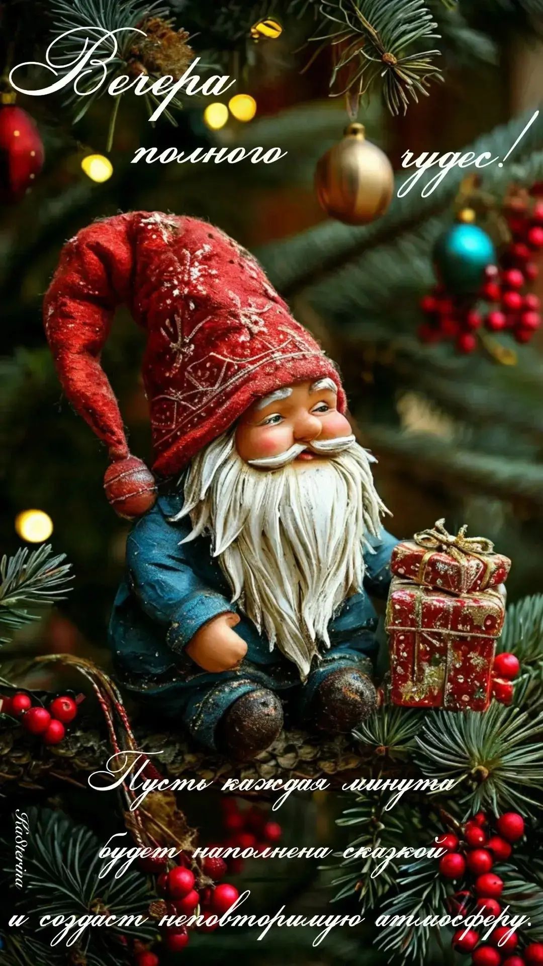 Вчера полно чудес! Пусть каждая минута будет наполнена сказкой и создаст неповторимую атмосферу.