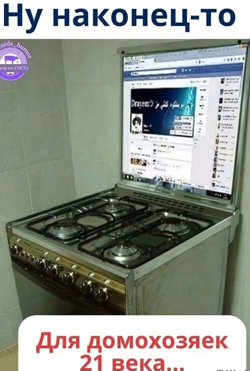 Ну наконец-то Для домохозяек 21 века...
