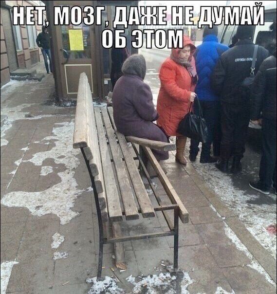 Нет, мозг, даже не думай об этом