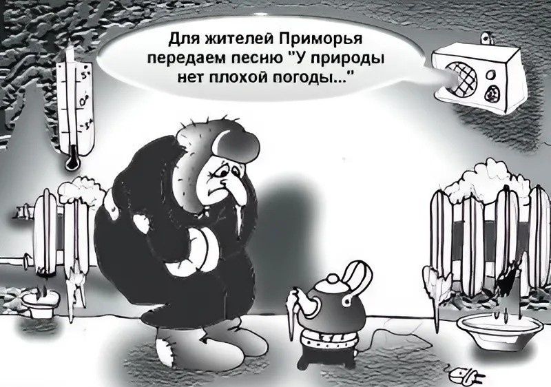 Для жителей Приморья передаем песню 'У природы нет плохой погоды...'