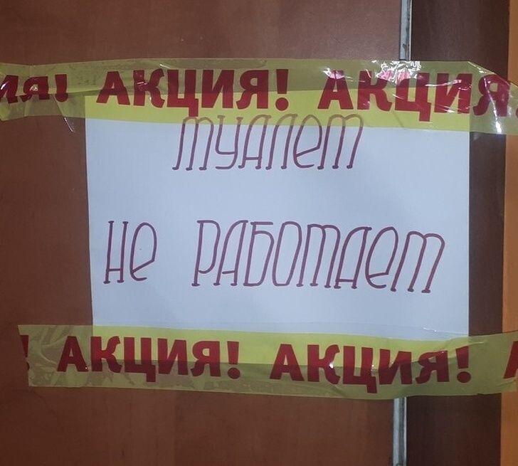 Туалет не работает