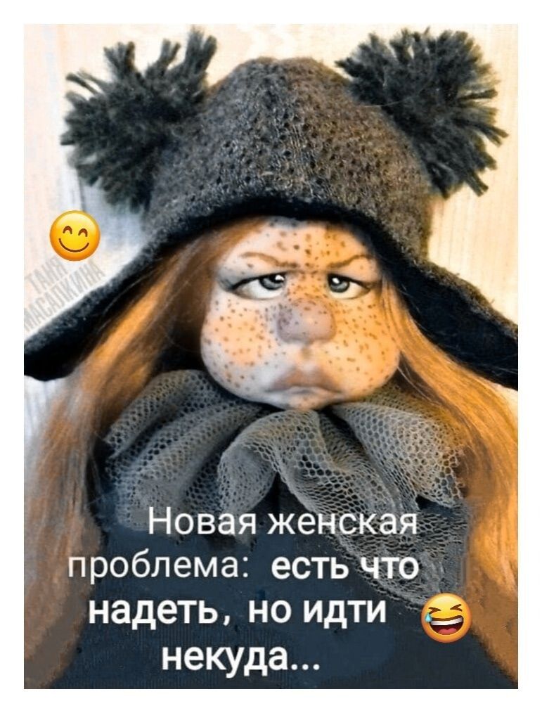 Новая женская проблема: есть что надеть, но идти некуда...