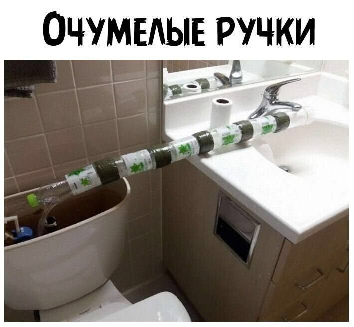 Очумелые ручки
