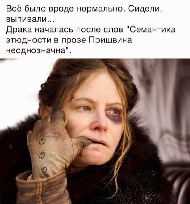 Всё было вроде нормально. Сидели, выпивали... Драка началась после слов 