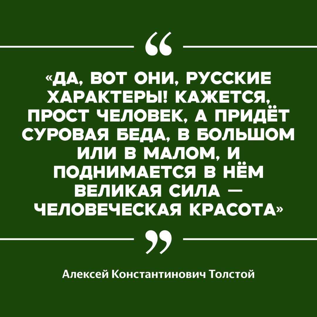 «Да, вот они, русские характеры! Кажется, прост человек, а придёт суровая беда, в большом или в малом, и поднимается в нём великая сила — человеческая красота»