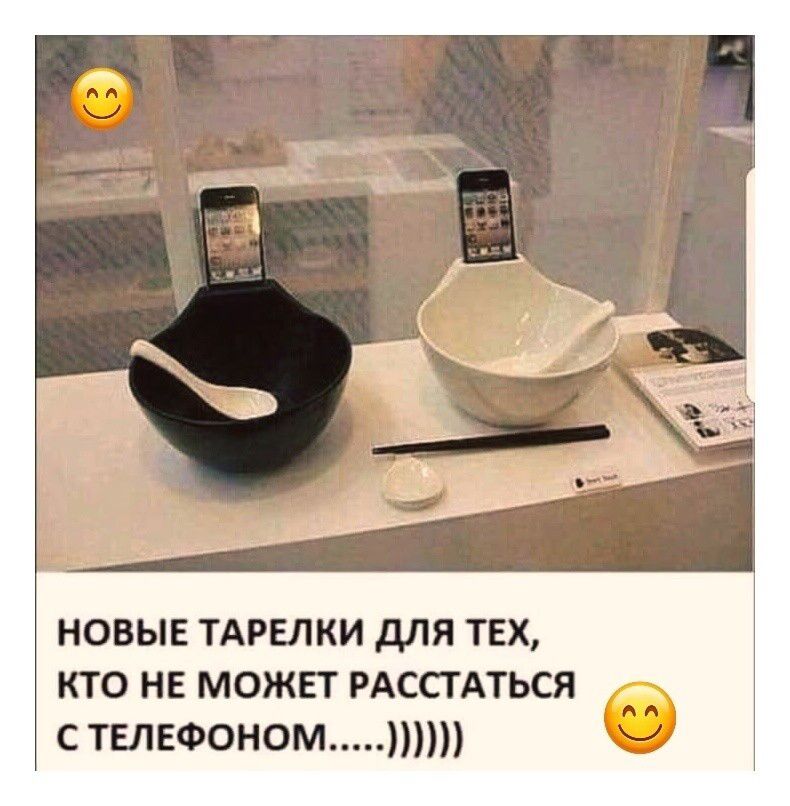НОВЫЕ ТАРЕЛКИ ДЛЯ ТЕХ, КТО НЕ МОЖЕТ РАСССТАТЬСЯ С ТЕЛЕФОНОМ....)))))
