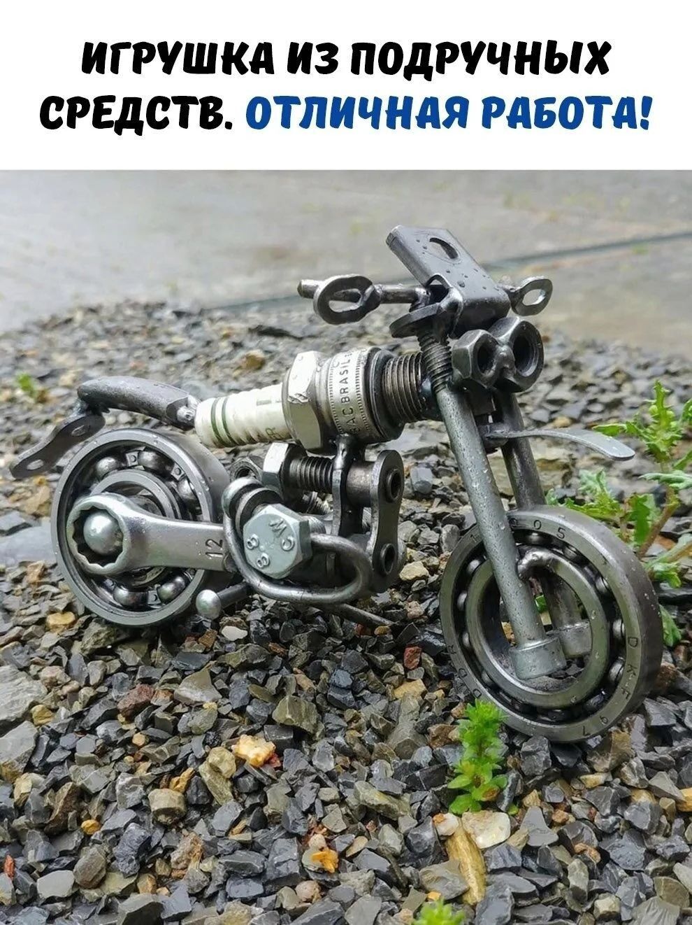 ИГРУШКА ИЗ ПОДРУЧНЫХ СРЕДСТВ. ОТЛИЧНАЯ РАБОТА!