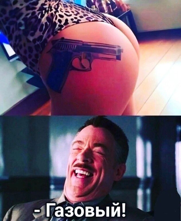 - Газовый!