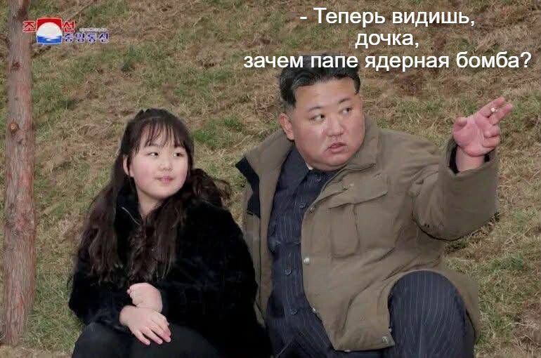 — Теперь видишь, дочка, зачем папе ядерная бомба?