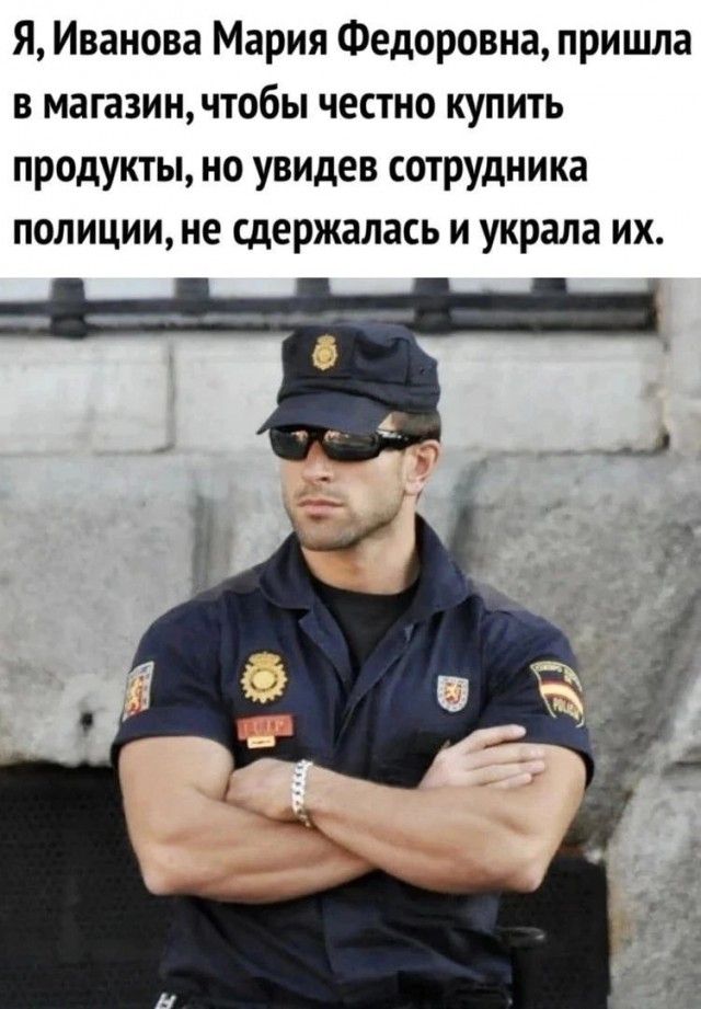 Я, Иванова Мария Федоровна, пришла в магазин, чтобы честно купить продукты, но увидев сотрудника полиции, не сдержалась и украла их.