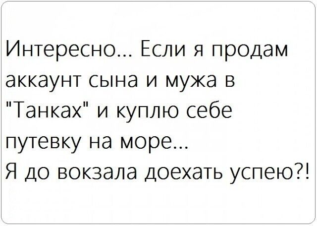 Интересно... Если я продам аккаунт сына и мужа в 