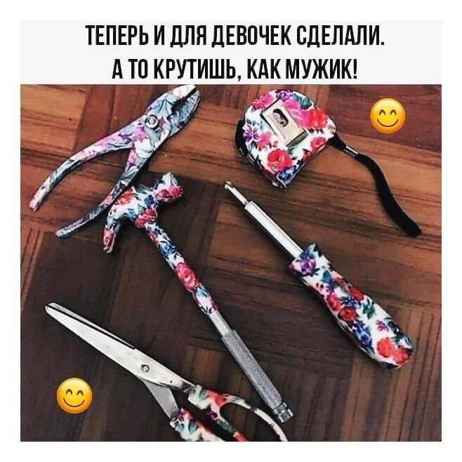 ТЕПЕРЬ И ДЛЯ ДЕВОЧЕК СДЕЛАЛИ. А ТО КРУТИШЬ, КАК МУЖИК!