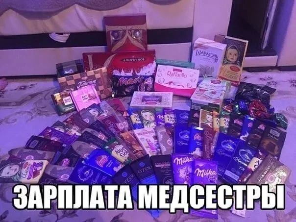 ЗАРПЛАТА МЕДСЕСТРЫ