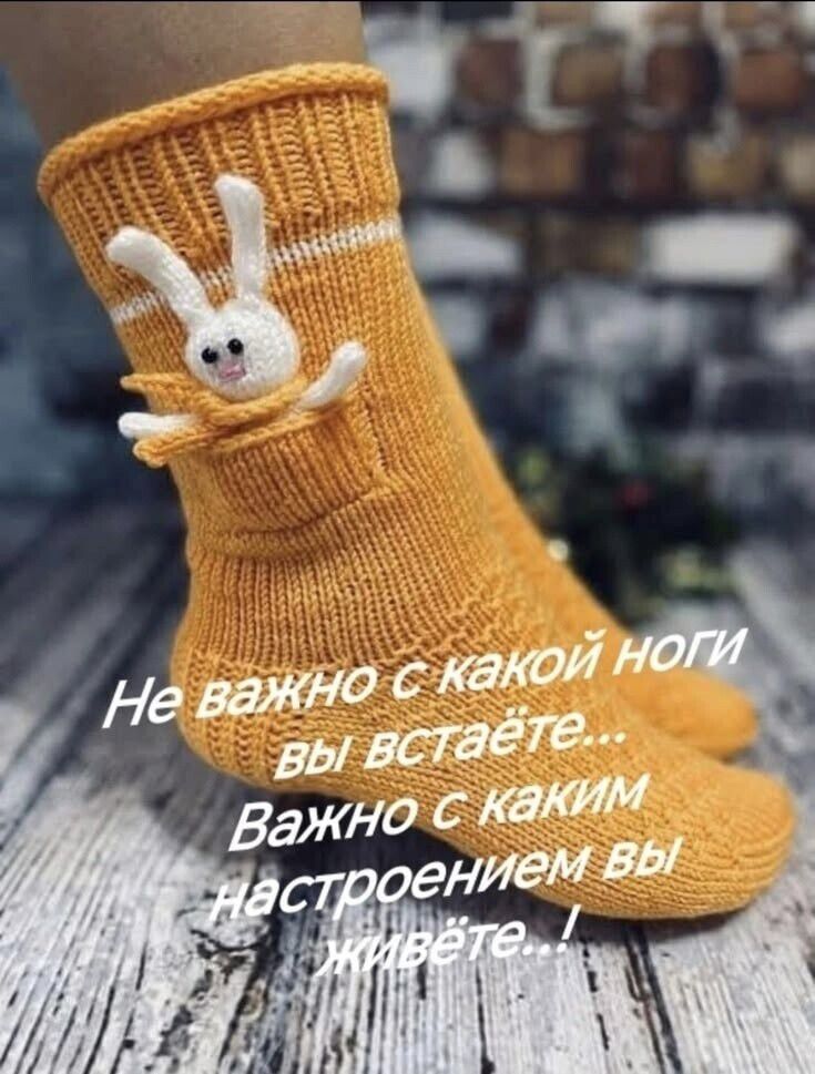 Не важно с какой ноги вы встаёте... Важно с каким настроением вы живёте...!