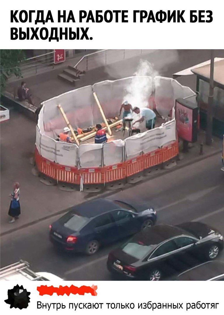 КОГДА НА РАБОТЕ ГРАФИК БЕЗ ВЫХОДНЫХ. Внутрь пускают только избранных работяг