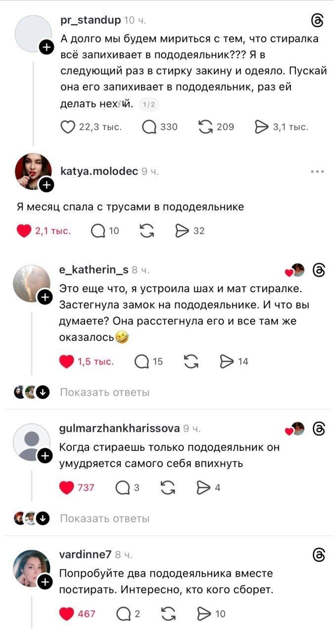 А долго мы будем мириться с тем, что стиралка всё запихивает в пододеяльник??? Я в следующий раз в стирку закину и одеяло. Пускай она его запихивает в пододеяльник, раз ей делать нех*й. Я месяц спала с трусами в пододеяльнике. Это еще что, я устроила шах и мат стиралке. Застегнула замок на пододеяльнике. И что вы думаете? Она расстегнула его и все