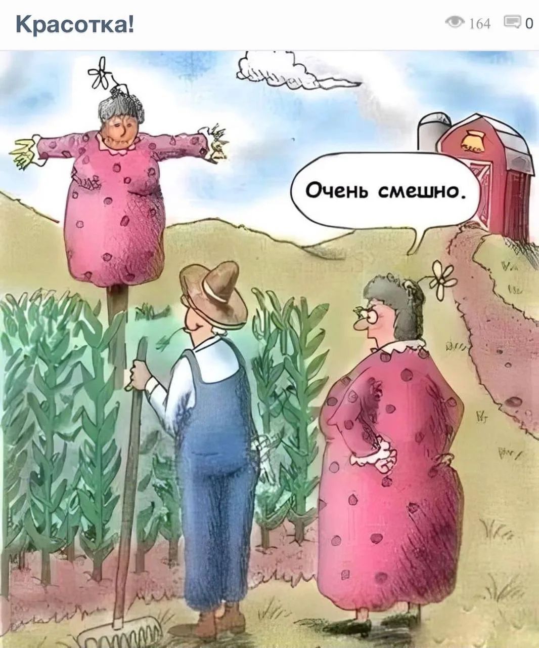 Красотка! Очень смешно.