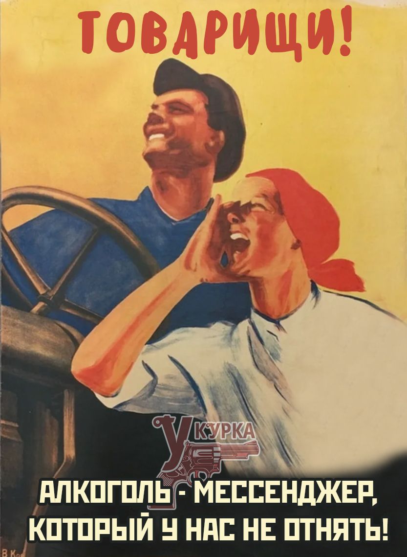 ТОВАРИЩИ! У КУРКА АЛКОГОЛЬ - МЕССЕНДЖЕР, КОТОРЫЙ У НАС НЕ ОТНЯТЬ!