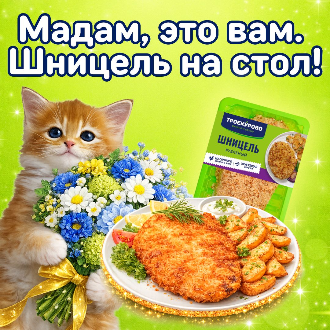 Мадам, это вам. Шницель на стол! Троекурово. Вкусно и сочно. Шницель рубленый. Из сочного куриного филе. Хрустящая корочка.