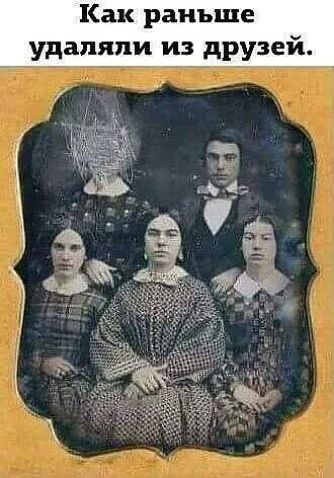 Как раньше удаляли из друзей.