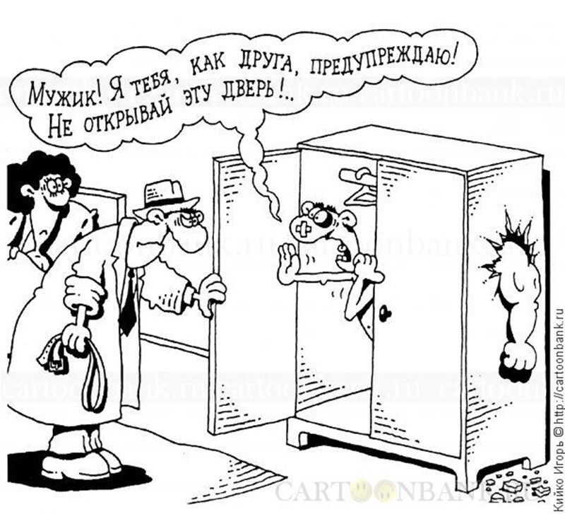 Мужик! Я тебя, как друга, предупреждаю! Не открывай эту дверь!...