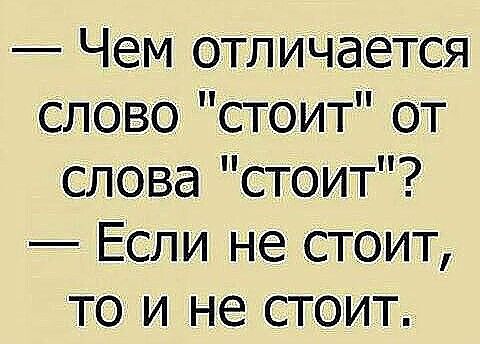 — Чем отличается слово 