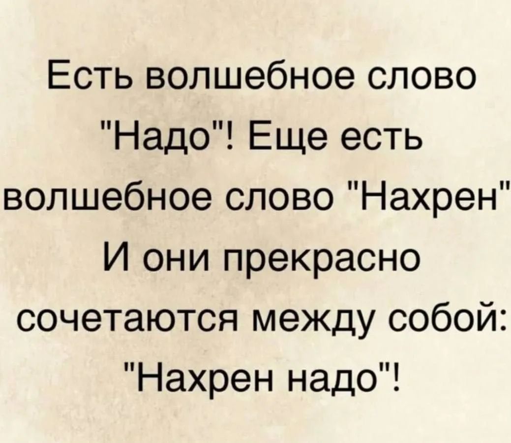 Есть волшебное слово 