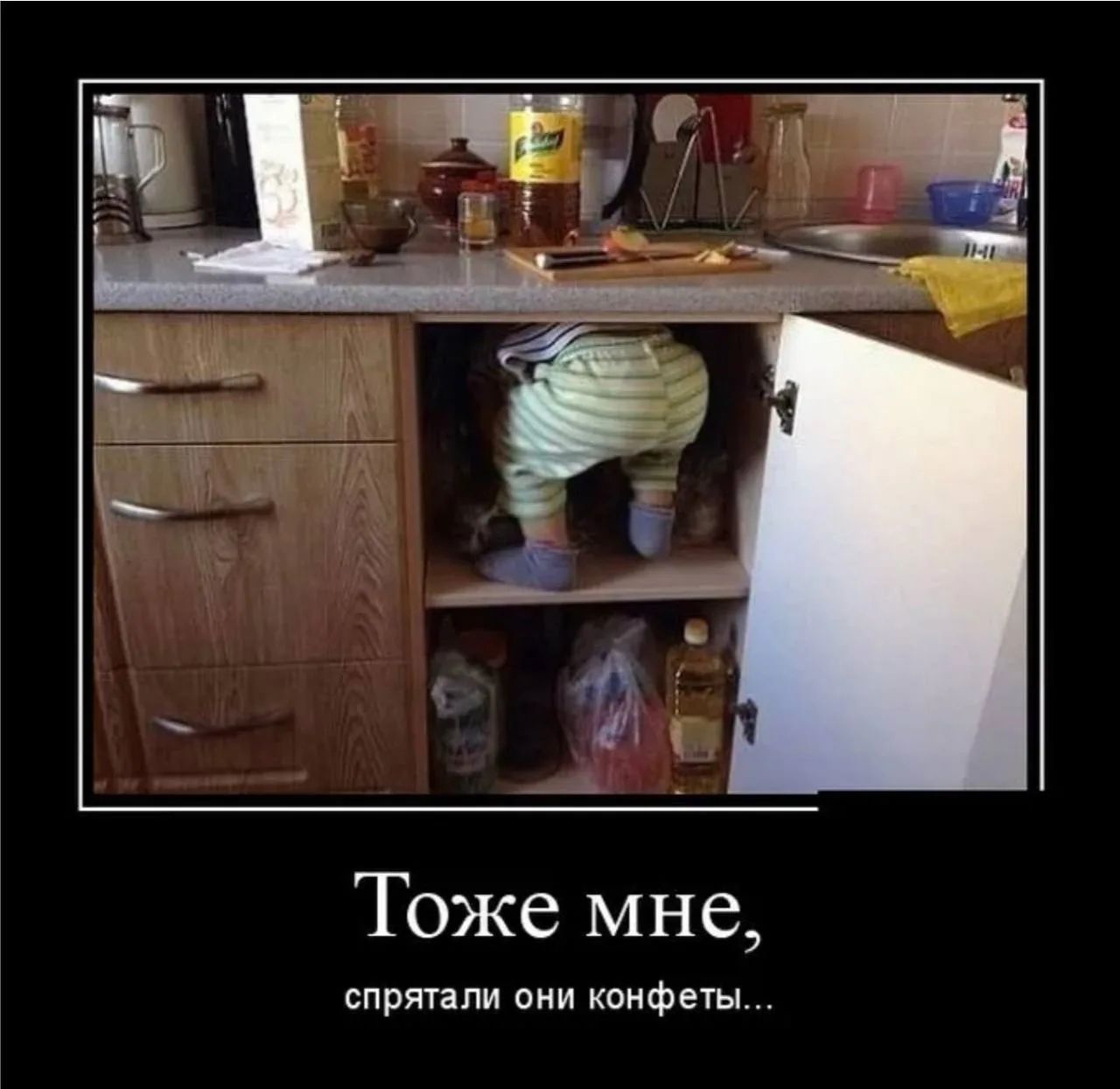 Тоже мне, спрятали они конфеты...