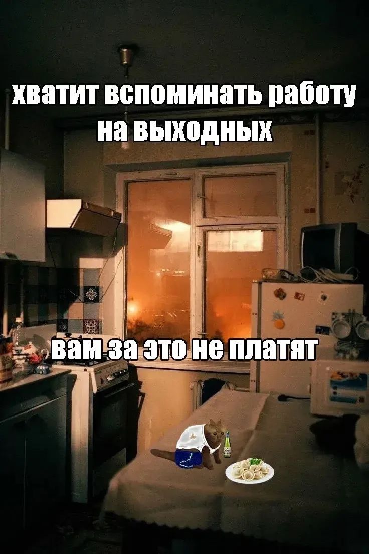 Хватит вспоминать работу на выходных вам за это не платят