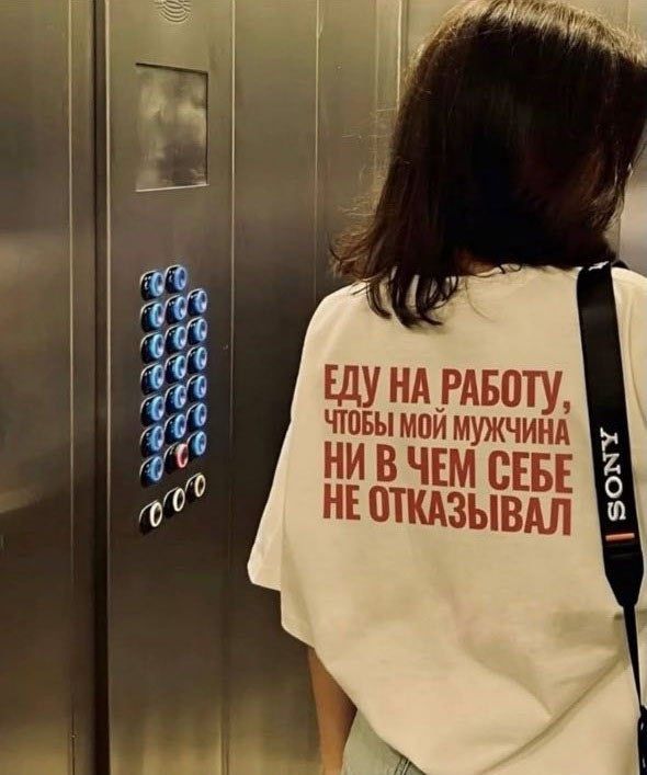ЕДУ НА РАБОТУ, ЧТОБЫ МОЙ МУЖЧИНА НИ В ЧЕМ СЕБЕ НЕ ОТКАЗЫВАЛ