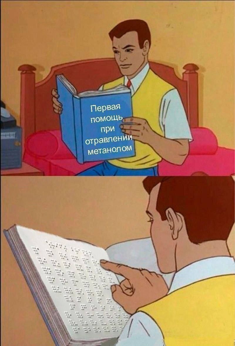 Первая помощь при отравлении метанолом