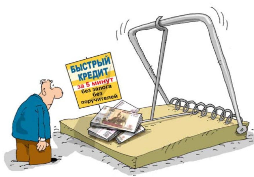 БЫСТРЫЙ КРЕДИТ за 5 минут без залога без поручителей