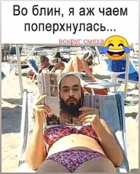 Во блин, я аж чаем поперхнулась... вокруг смеха