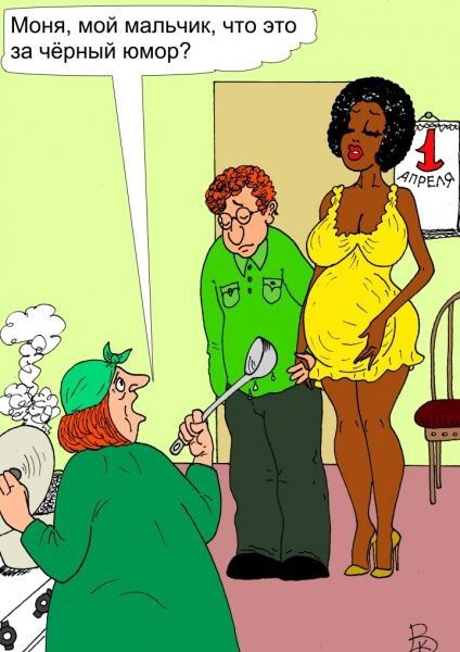 Моня, мой мальчик, что это за чёрный юмор? 1 АПРЕЛЯ