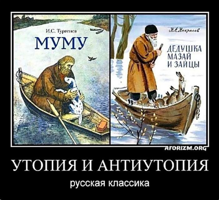 И.С. Тургенев МУМУ Н.А. Некрасов ДЕДУШКА МАЗАЙ И ЗАЙЦЫ AFORIZM.ORG УТОПИЯ И АНТИУТОПИЯ русская классика