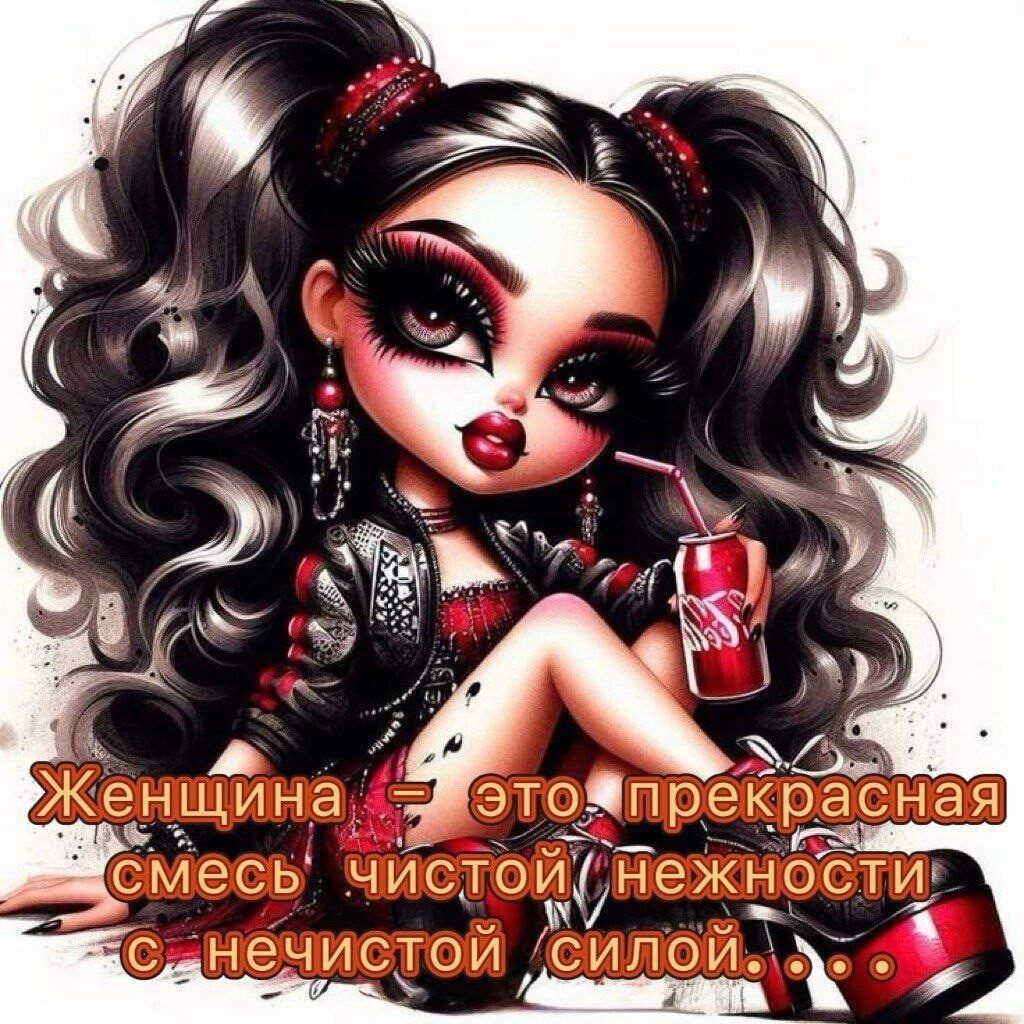 Женщина — это прекрасная смесь чистой нежности с нечистой силой.